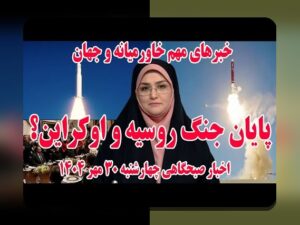 آیا از اخبار جدید سوریه مطلع هستید؟ راهنمای جامع برای دنبال کردن آخرین تحولات سوریه